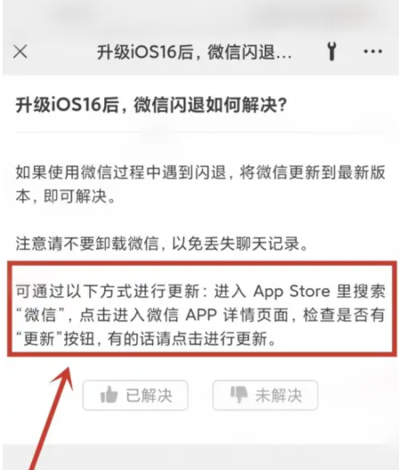 安图苹果手机维修分享升级iOS 16.0.2后微信闪退解决办法 