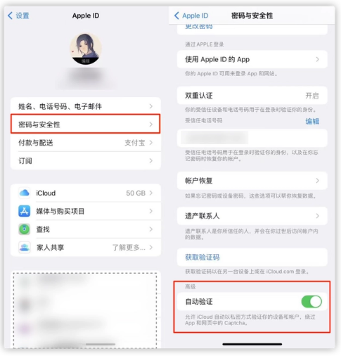 安图苹果手机维修分享iOS 16 自动验证功能开启方法 