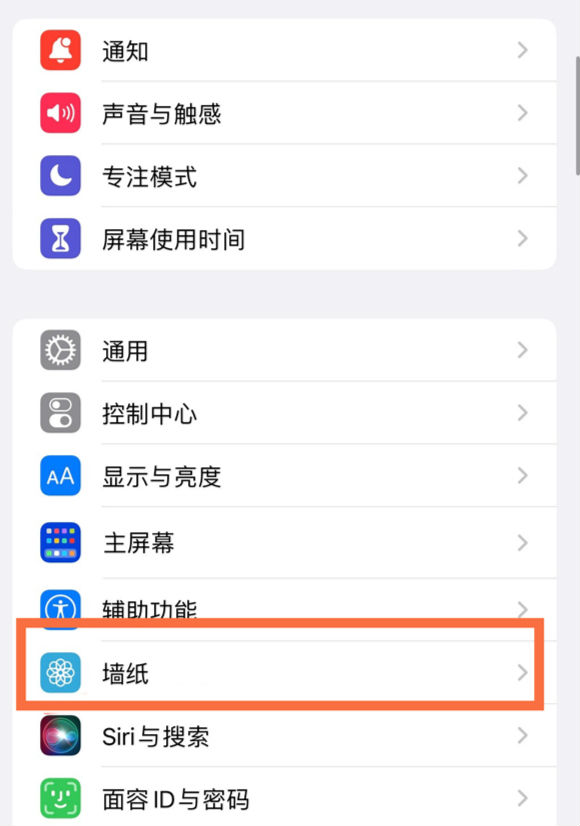 安图苹果14维修分享iPhone 14壁纸设置教程 