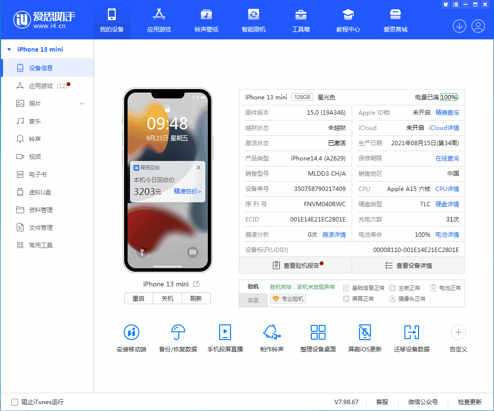 安图苹果手机维修分享iOS 16.0.2值得升级吗 