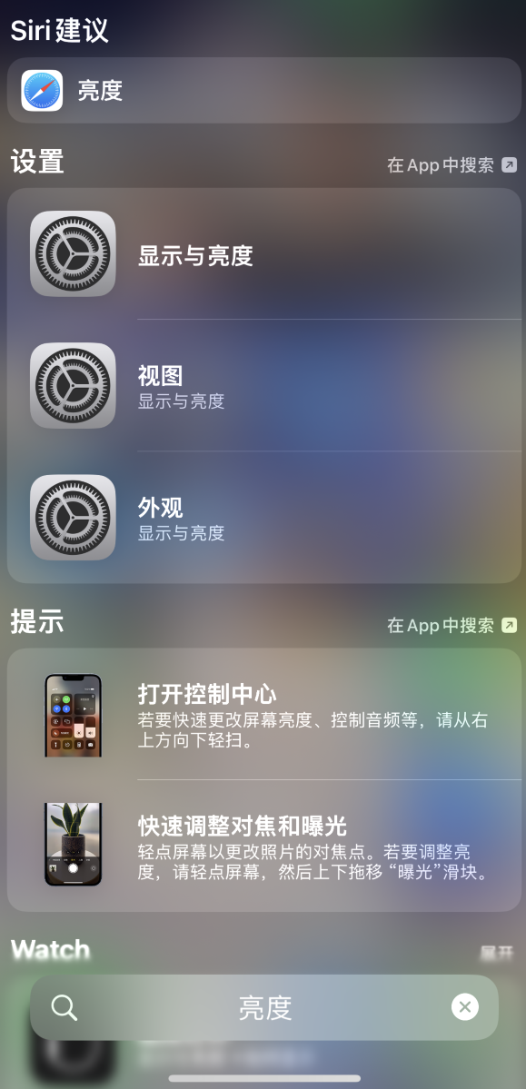 安图苹果手机维修分享iOS 16 为“搜索”功能增加新入口，如何开启和关闭 