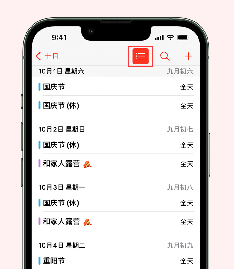 安图苹果手机维修分享如何在 iPhone 日历中查看节假日和调休时间 