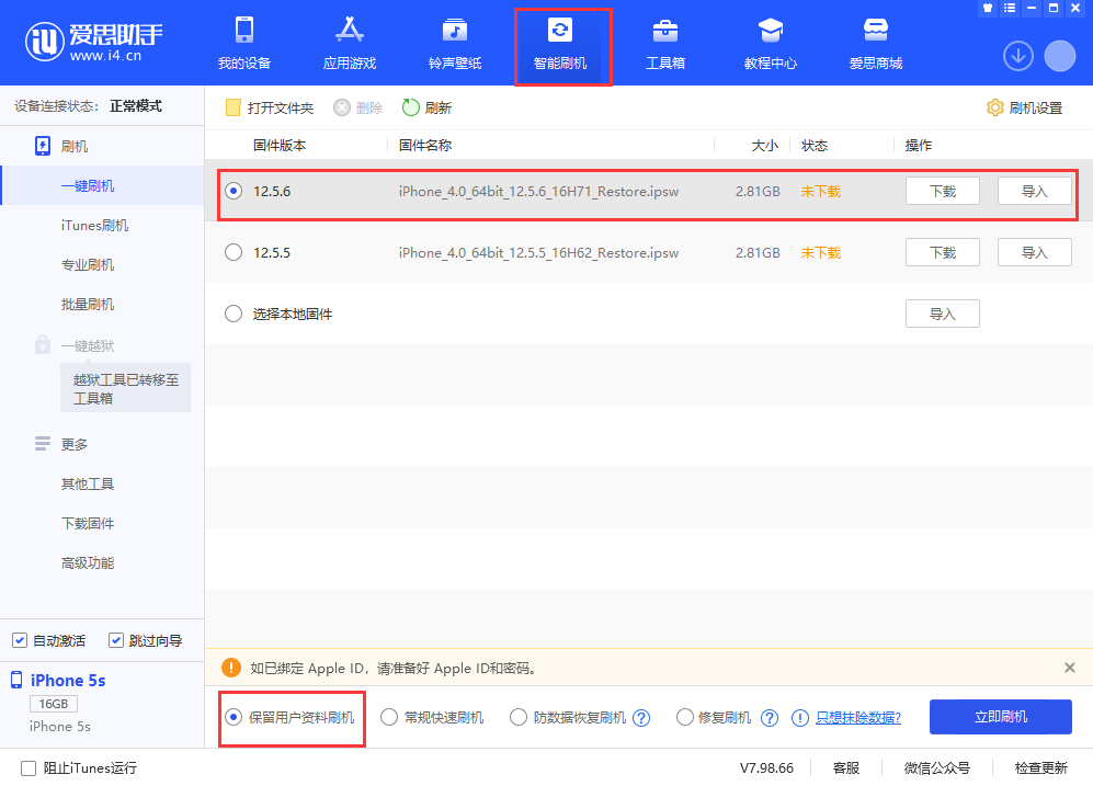 安图苹果手机维修分享iPhone 5S、6等旧机型有必要升iOS 12.5.6吗 