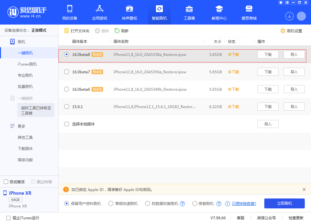 安图苹果手机维修分享iOS 16 Beta 8更新内容及升级方法 