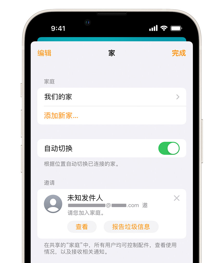 安图苹果手机维修分享iPhone 小技巧：在“家庭”应用中删除和举报垃圾邀请 