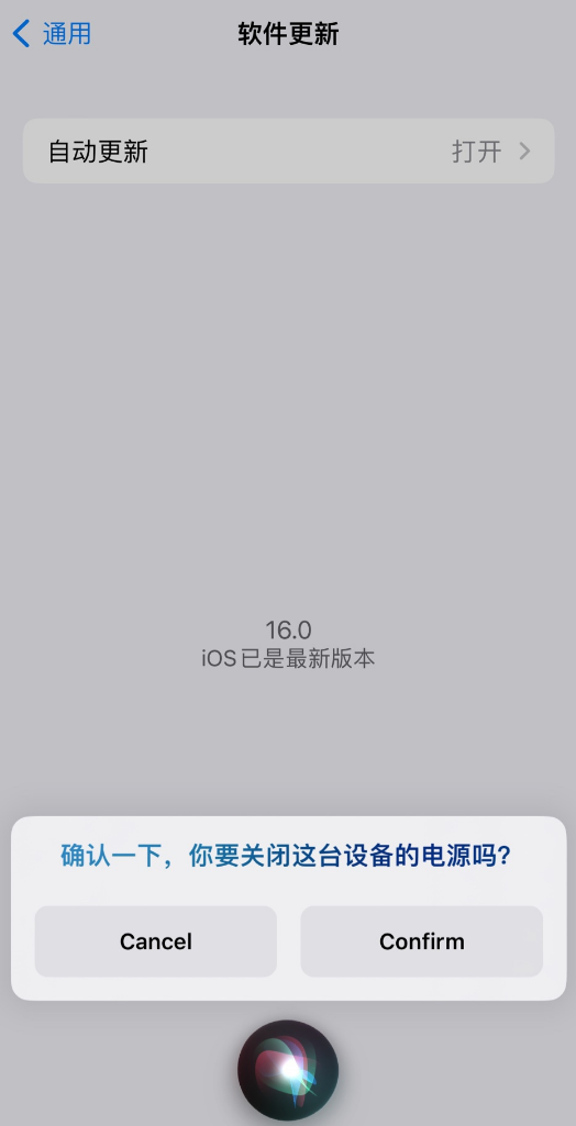 安图苹果手机维修分享iOS 16 新功能：呼叫 Siri 即可让 iPhone 关机 