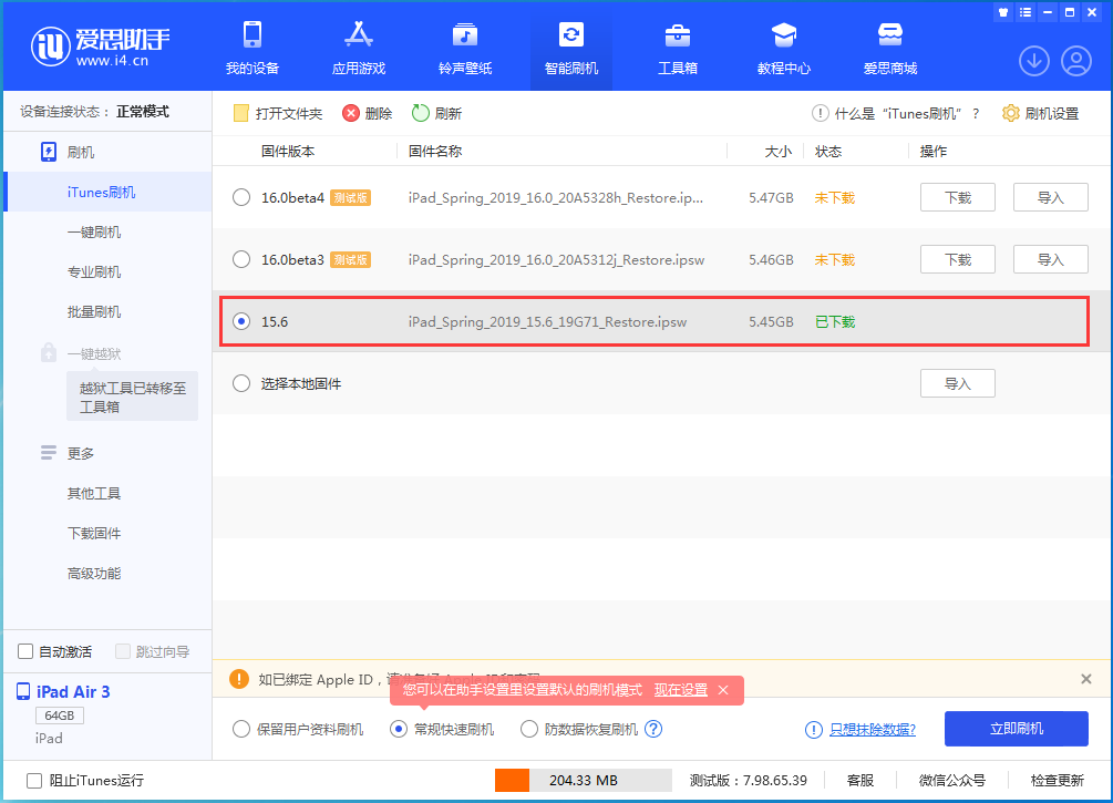 安图苹果手机维修分享iOS15.5验证通道关闭，升级iOS16后还可以降级吗 