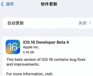 安图苹果手机维修分享iOS16 Beta4 更新内容及升级建议 