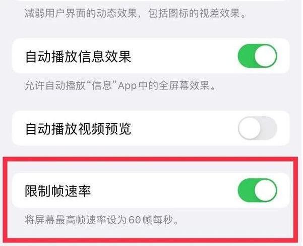 安图苹果13维修分享iPhone13 Pro高刷是否可以手动控制 