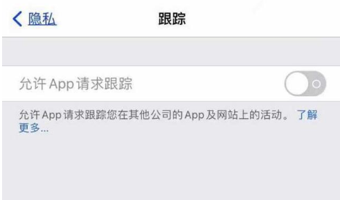 安图苹果13维修分享使用iPhone13时如何保护自己的隐私 