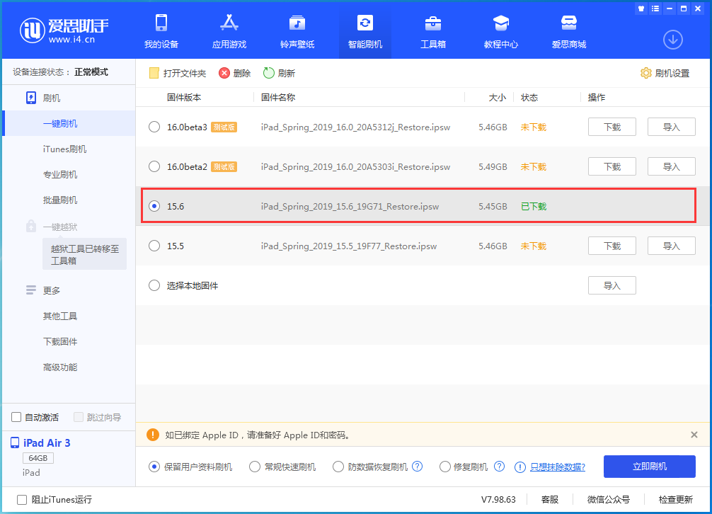 安图苹果手机维修分享iOS15.6正式版更新内容及升级方法 