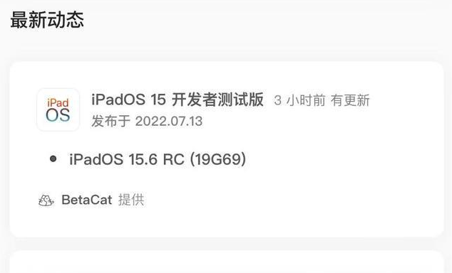 安图苹果手机维修分享苹果iOS 15.6 RC版更新建议 