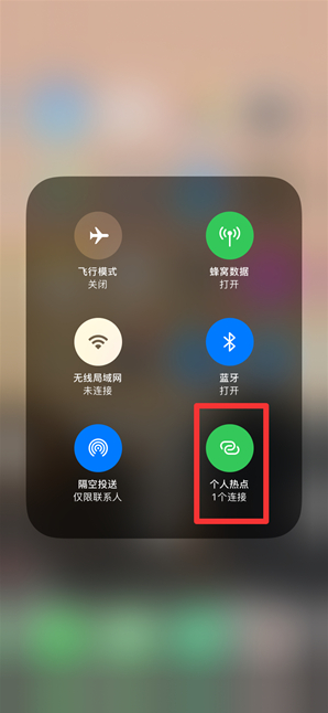 安图苹果手机维修分享查看iPhone手机几个人连接了热点方法教程 