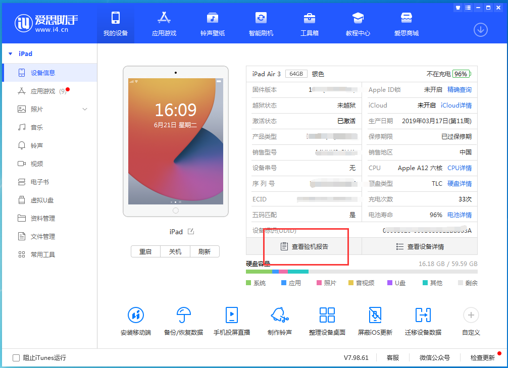 安图苹果手机维修分享一分钟iPhone自检教程 