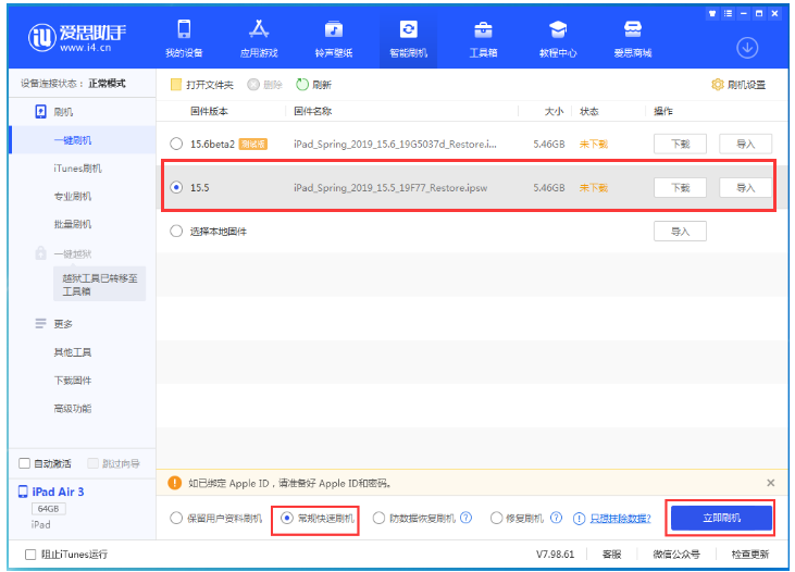 安图苹果手机维修分享iOS 16降级iOS 15.5方法教程 