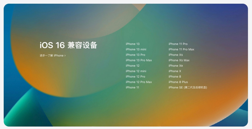 安图苹果手机维修分享苹果 iOS 16 支持哪些机型 