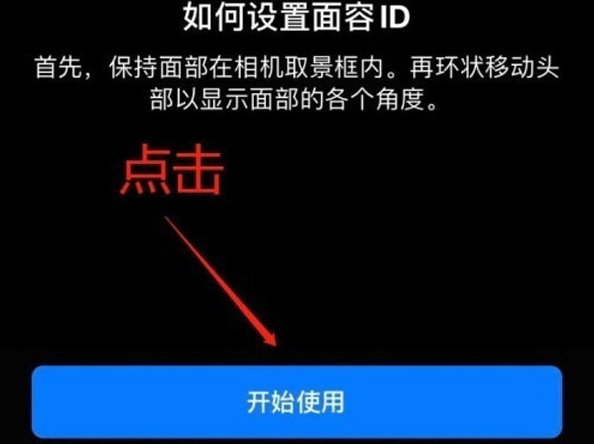 安图苹果13维修分享iPhone 13可以录入几个面容ID 