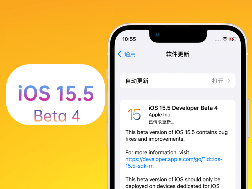 安图苹果手机维修分享iOS 15.5 Beta4优缺点汇总 