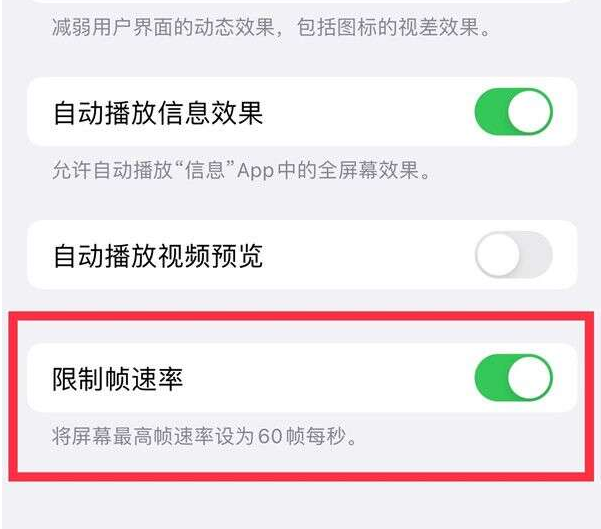 安图苹果13维修分享iPhone13 Pro高刷设置方法 