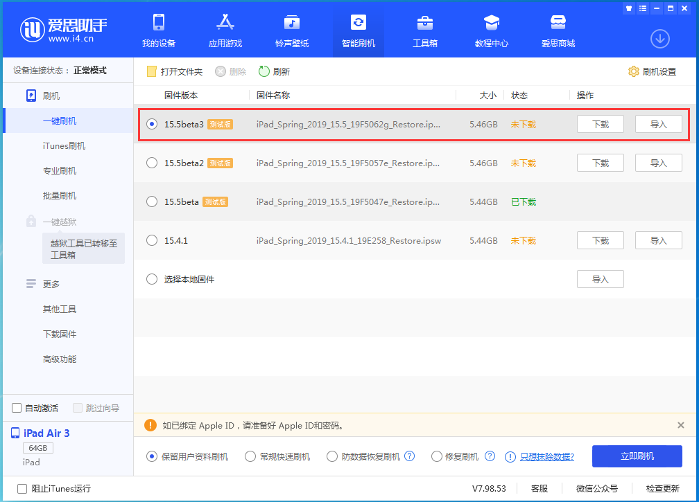 安图苹果手机维修分享iOS15.5 Beta 3更新内容及升级方法 