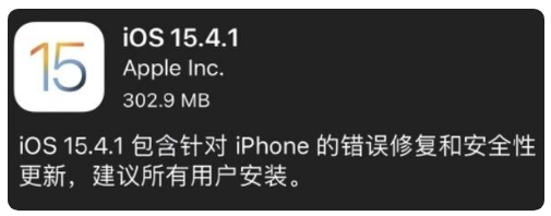 安图苹果手机维修分享iOS 15.4.1正式版更新内容汇总 