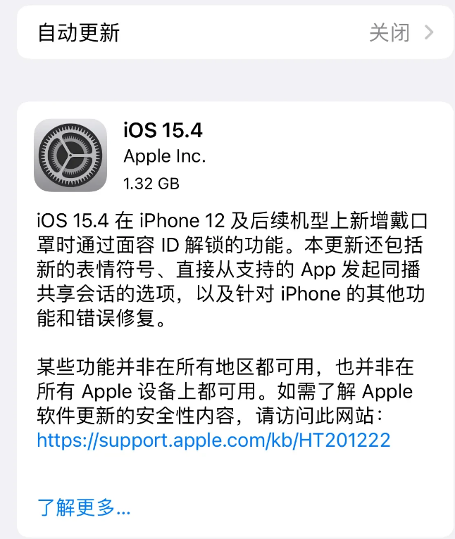 安图苹果手机维修分享哪些机型不建议升级iOS 15.4 