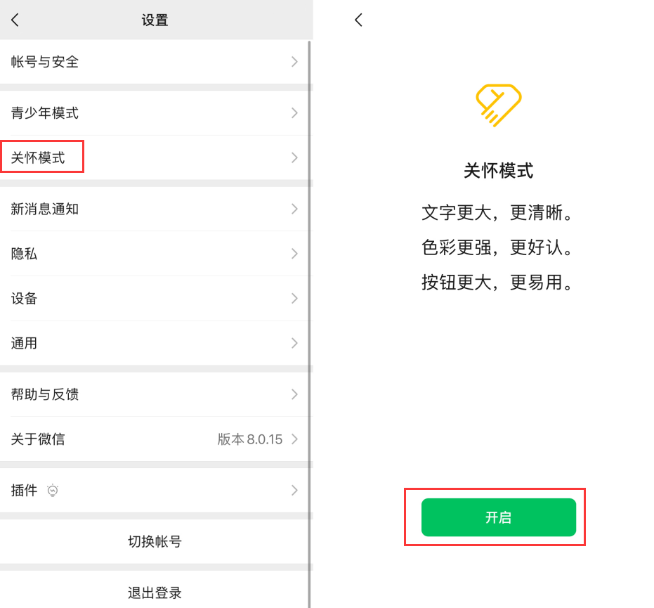 安图苹果手机维修分享iOS 版微信新功能“关怀模式”：一键放大字体和图标 