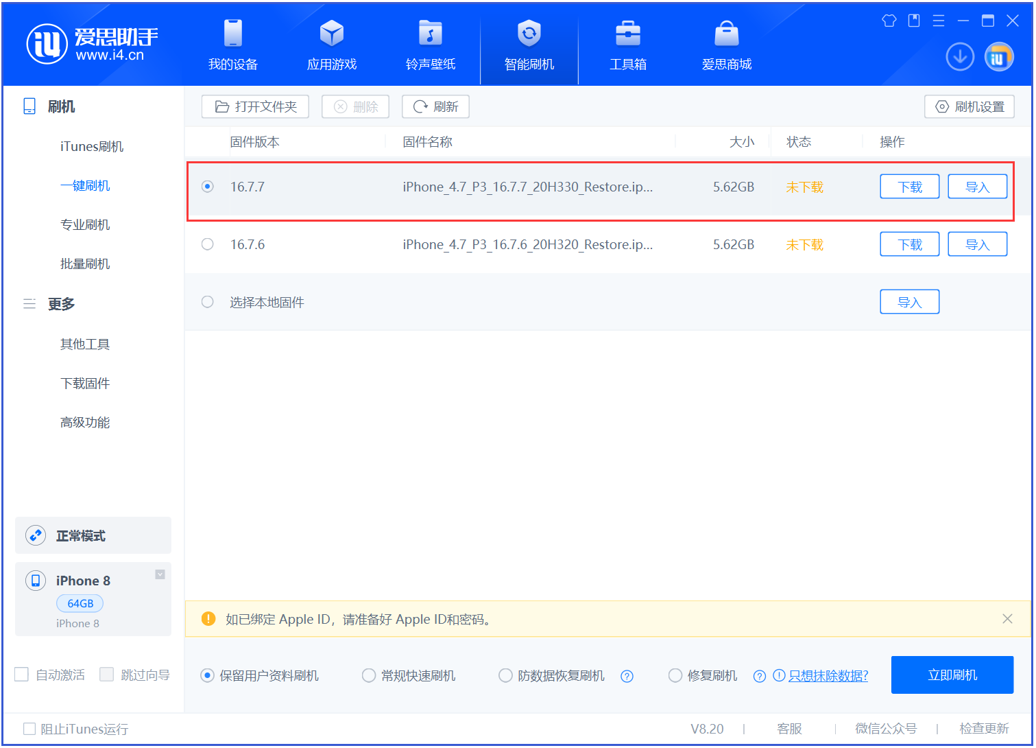 安图苹果手机维修分享iOS 16.7.7正式版升级 