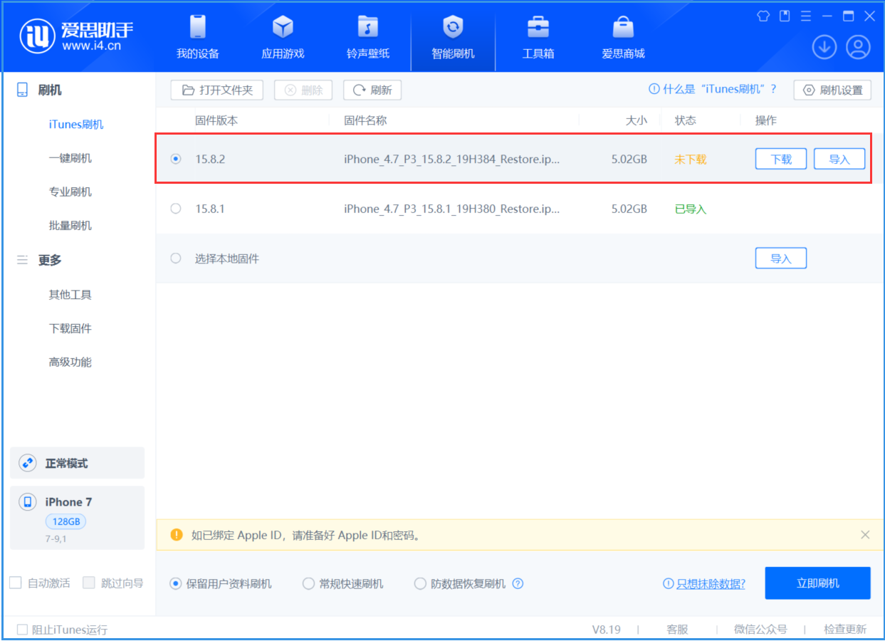 安图苹果手机维修分享iOS 16.7.6/iOS 15.8.2正式版一键刷机教程 