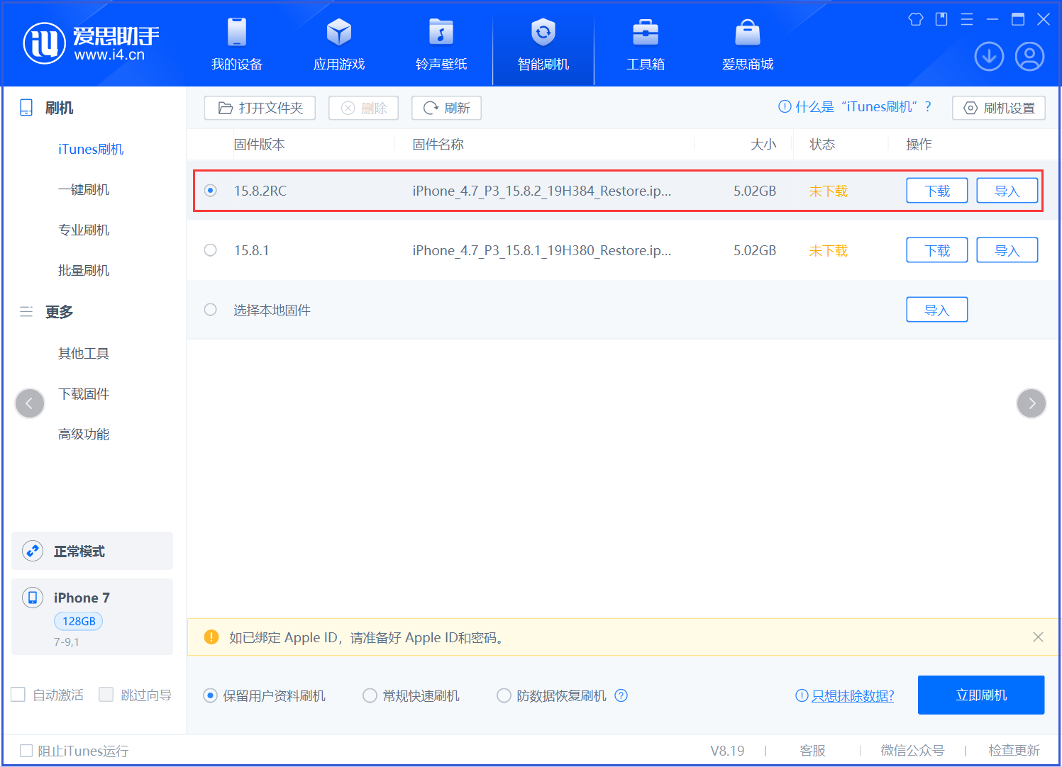 安图苹果手机维修分享iOS 16.7.6RC/iOS 15.8.2RC一键刷机教程 