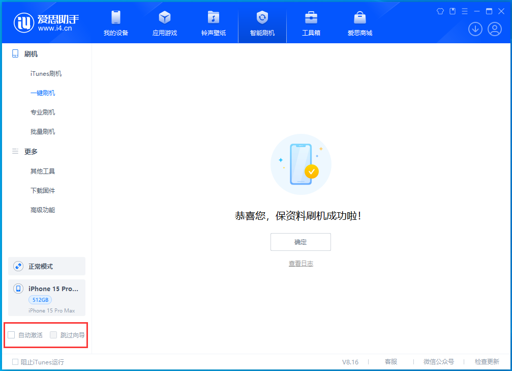 安图苹果手机维修分享iOS 17.3正式版一键刷机教程 
