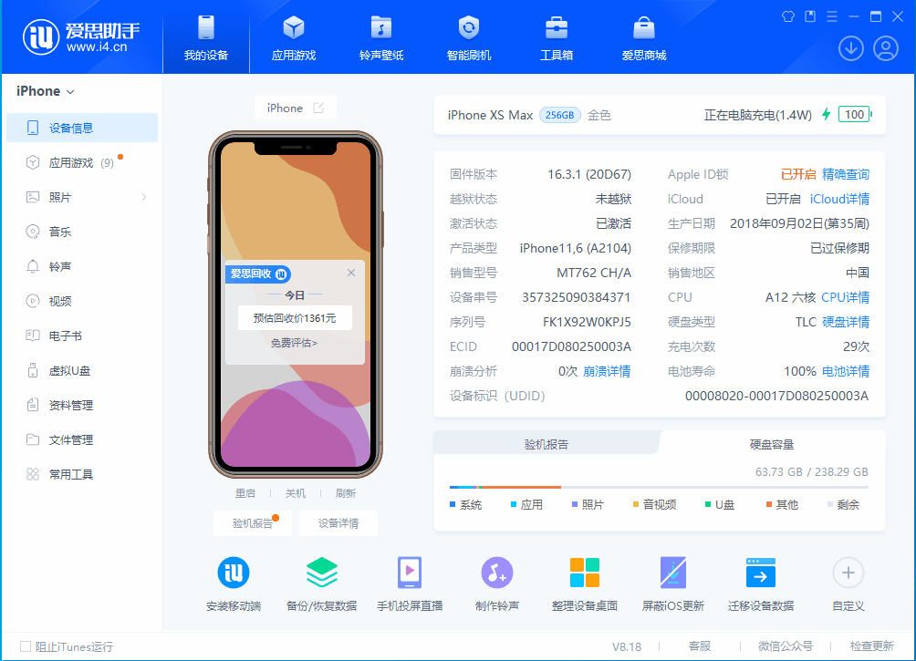 安图苹果手机维修分享iOS 17.3正式版一键刷机教程 