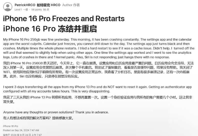 安图苹果16维修分享iPhone 16 Pro / Max 用户遇随机卡死 / 重启问题 