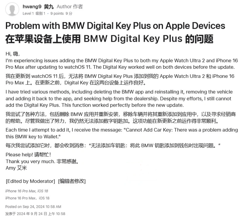 安图苹果手机维修分享iOS 18 后共享车钥匙存在问题 