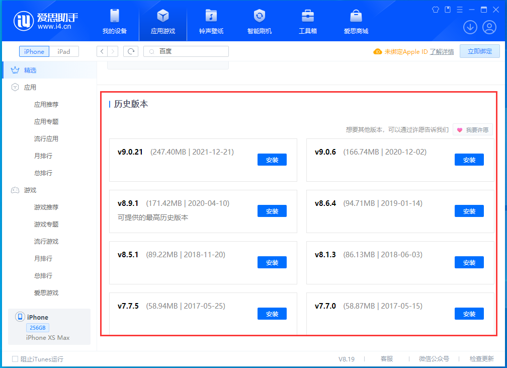 安图苹果手机维修分享苹果应用如何下载历史版本的App 