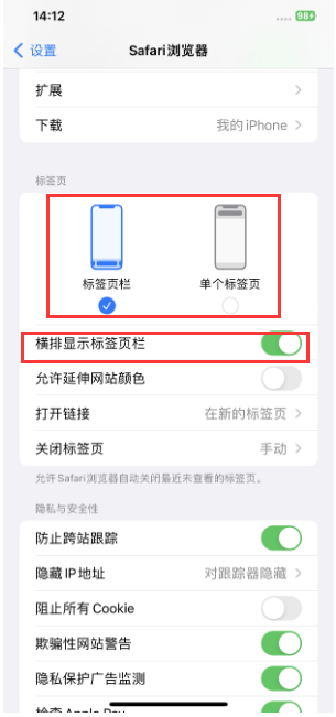 安图苹果手机维修分享Safari浏览器如何切换标签栏位置 
