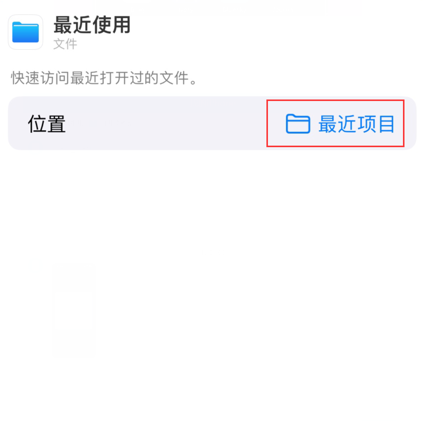 安图苹果手机维修分享从 iPhone 主屏幕快速访问最近的文件 