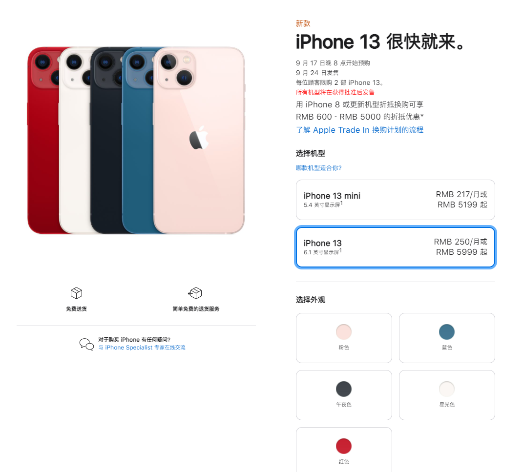 安图苹果手机维修分享iPhone 13系列售价是多少 