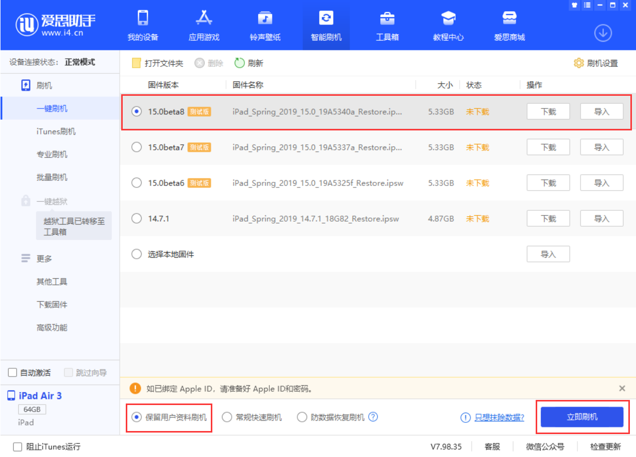 安图苹果手机维修分享iOS15 beta 8更新内容及升级方法教程 