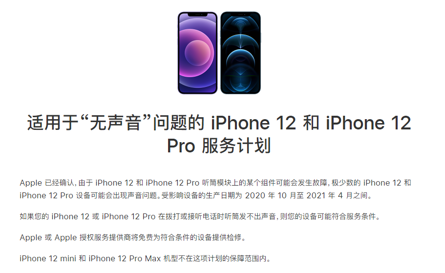 安图苹果手机维修分享iPhone 12/Pro 拨打或接听电话时无声音怎么办 