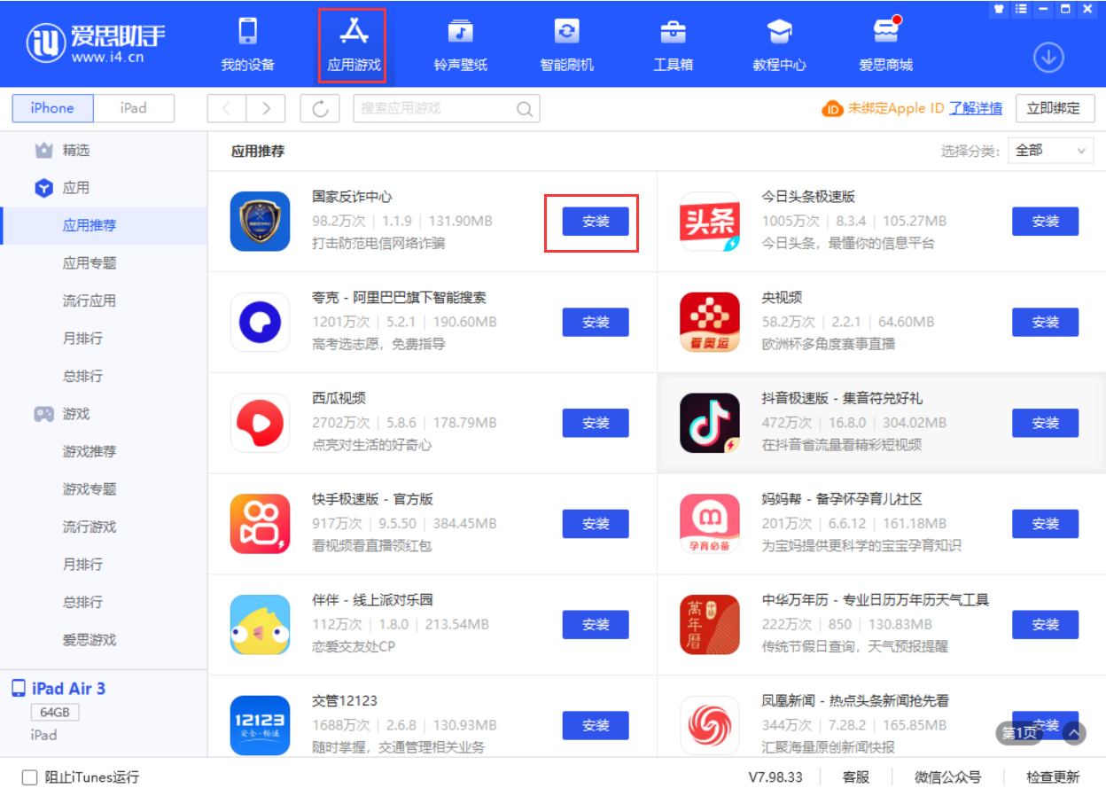 安图苹果手机维修分享iPhone 从 iOS 15 降级到 iOS 14.7/14.7.1 之后无法下载更新应用怎么办 
