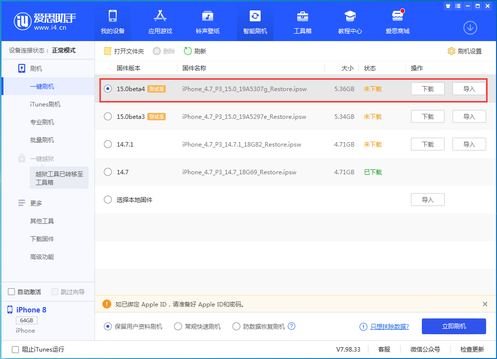 安图苹果手机维修分享iOS15 Beta4更新内容汇总 