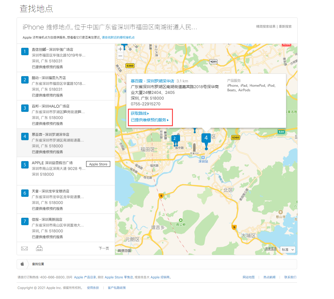 安图苹果手机维修分享如何快速查找最近的苹果官方授权维修点 