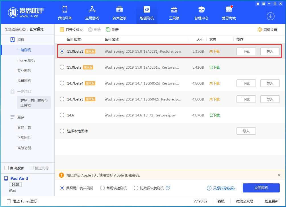 安图苹果手机维修分享iOS15 beta2修订版更新了什么内容 