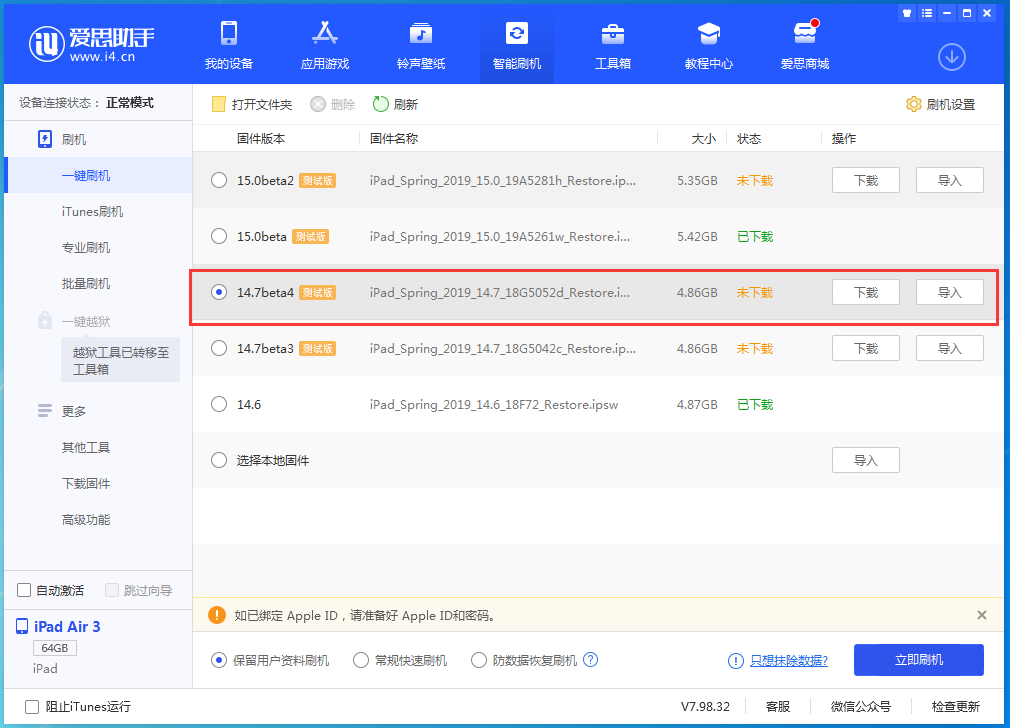 安图苹果手机维修分享iOS 14.7 beta 4更新内容及升级方法教程 