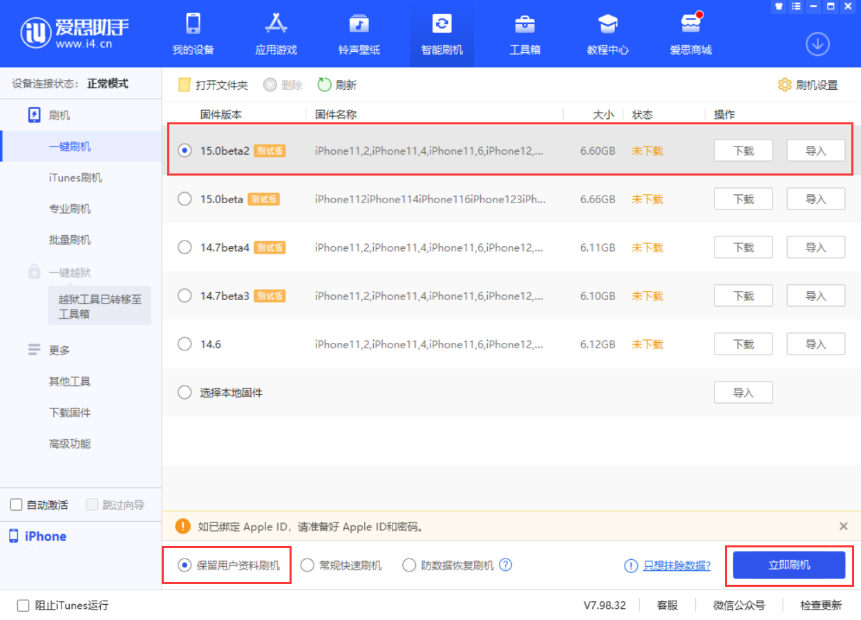 安图苹果手机维修分享iOS 15.0 公测版与 iOS 15 beta 2 测试版有什么区别 