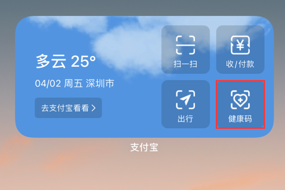 安图苹果手机维修分享如何在 iPhone 12 上快速调出健康码 