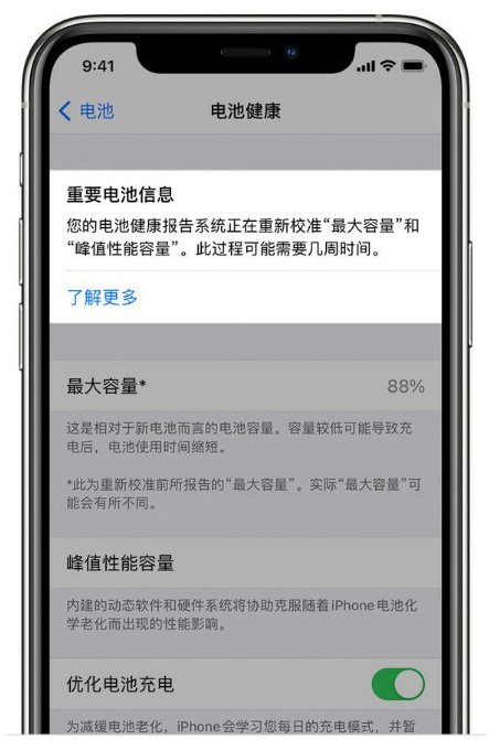 安图苹果手机维修分享升级iOS 14.5 Beta 6后如何进行电池校准 