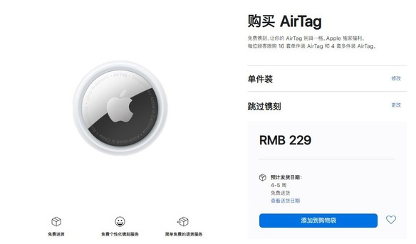 安图苹果手机维修分享购买AirTag后多久可以到货 