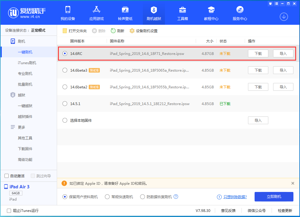 安图苹果手机维修分享iOS14.6RC版更新内容及升级方法 